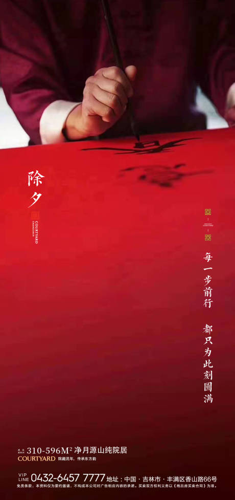 源文件下载【除夕海报】编号：94000006589335109