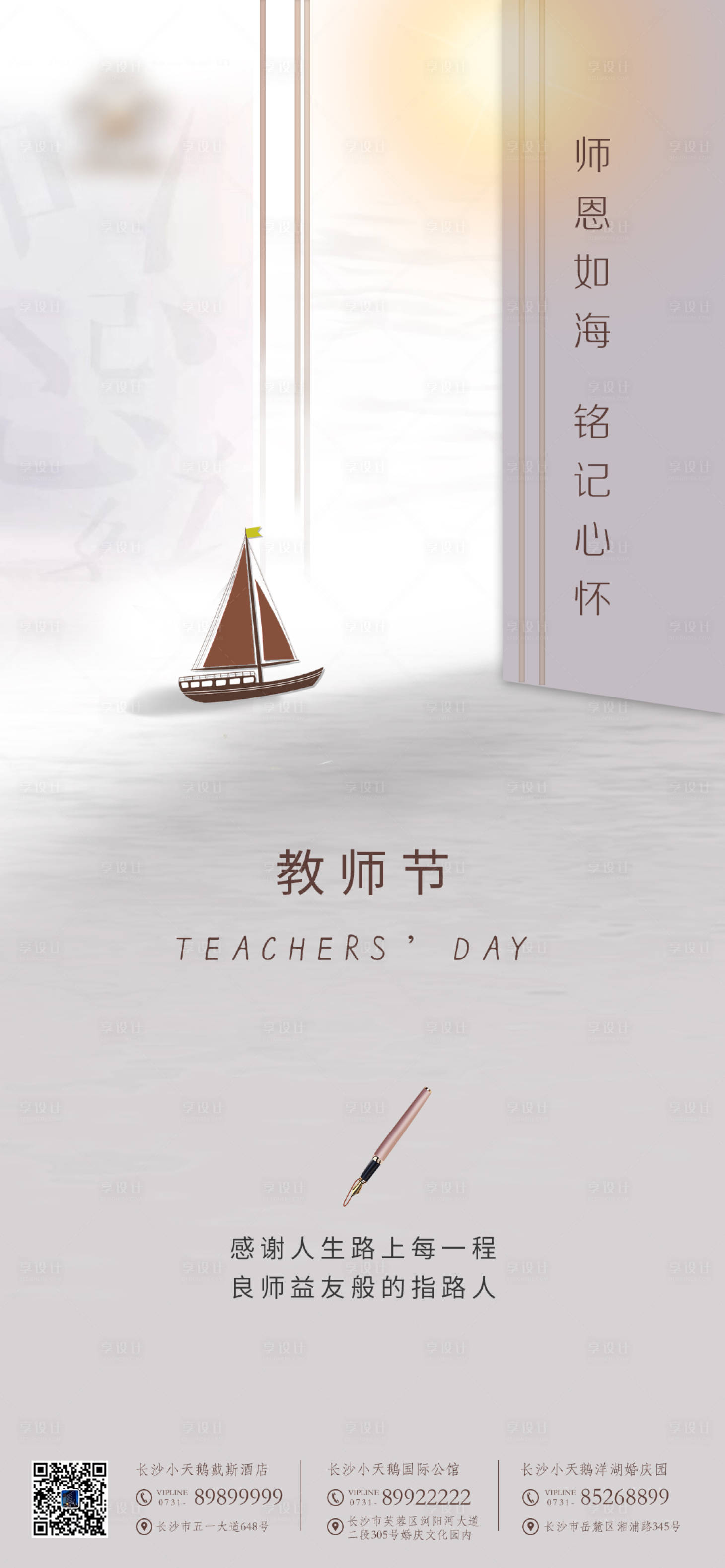源文件下载【享设计】搜索编号：37740006387039953【教师节热点图海报】