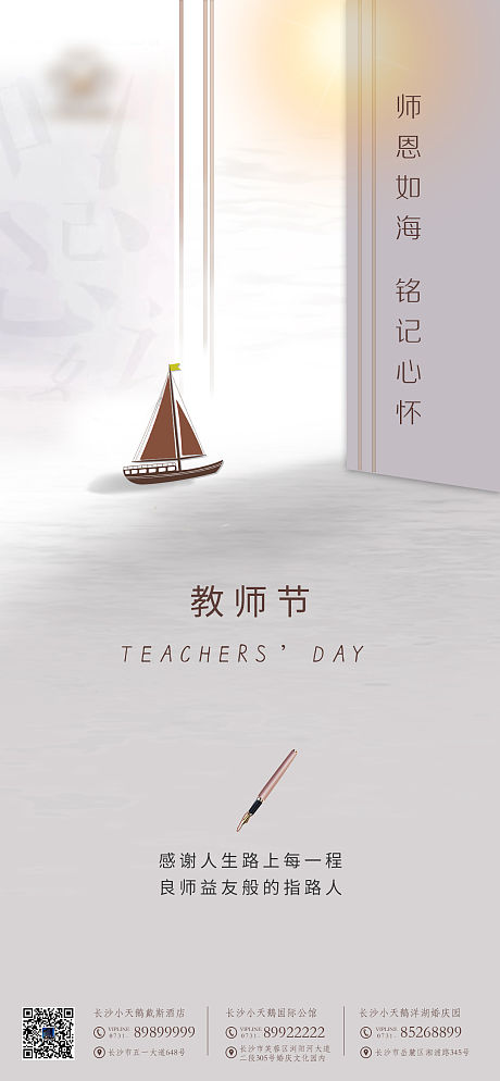 教师节热点图海报-源文件【享设计】