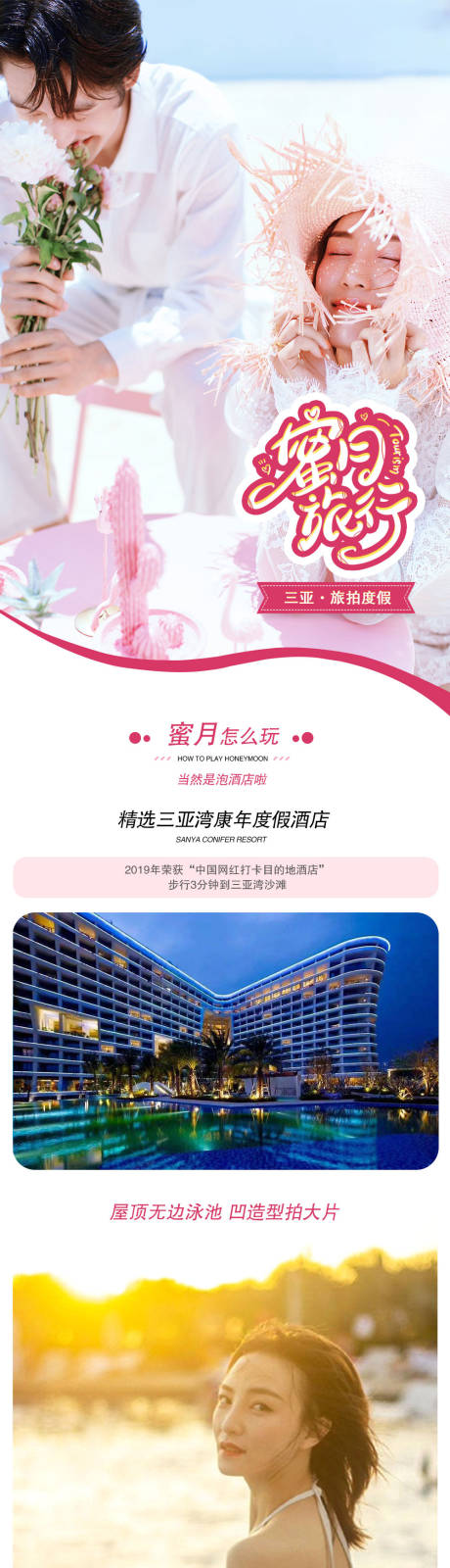 源文件下载【三亚旅拍度假蜜月旅行电商详情页】编号：64170006515442216