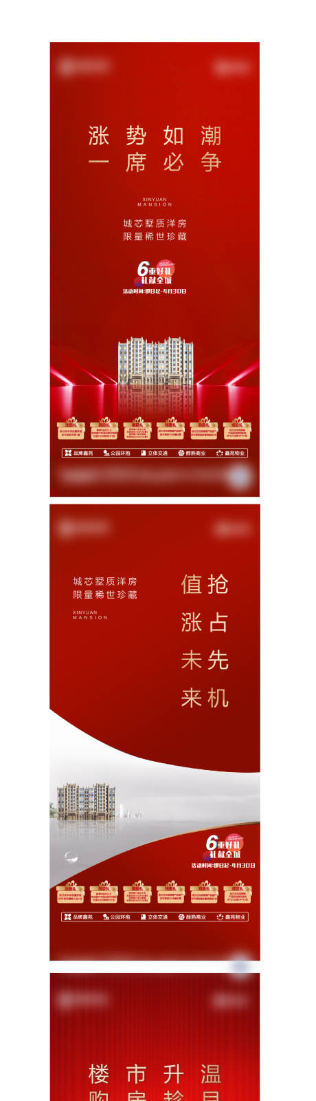 源文件下载【享设计】搜索编号：14460006307152071【地产六重礼海报】