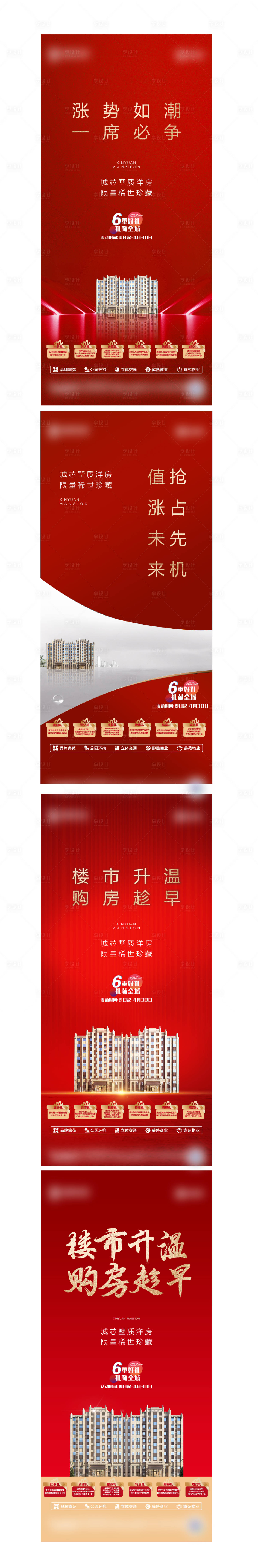 源文件下載【享設計】搜索編號：14460006307152071【地產六重禮海報】
