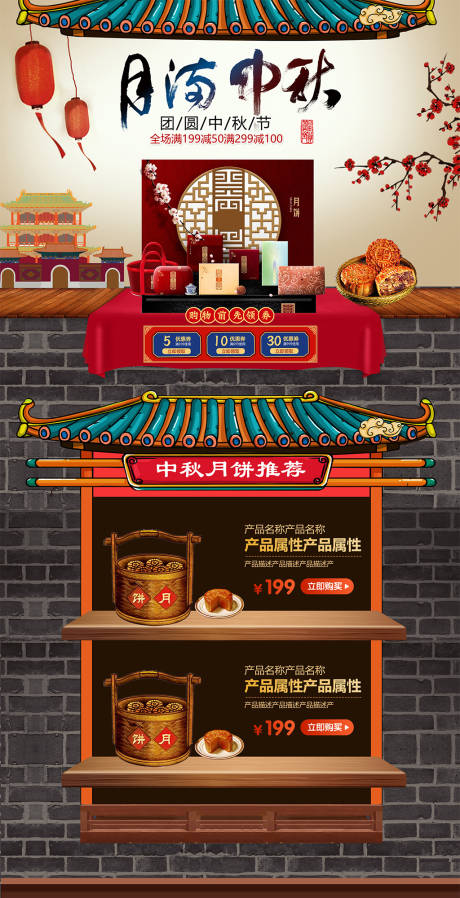 源文件下載【中秋節淘寶首頁】編號：41340006495608744
