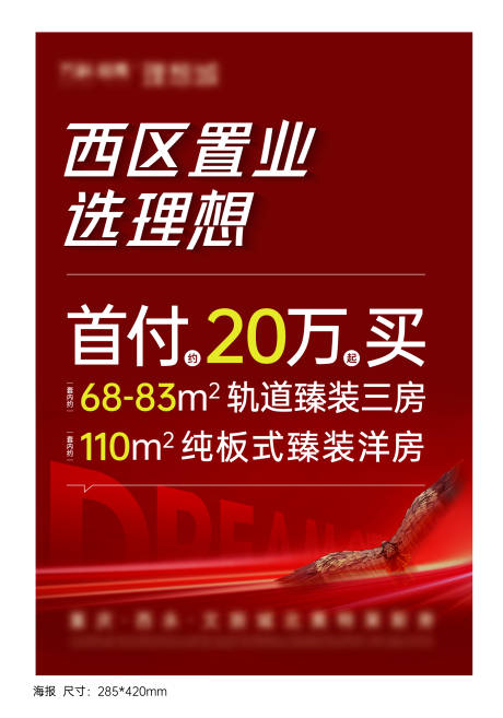 源文件下载【享设计】搜索编号：69360006344627881【地产置业海报】