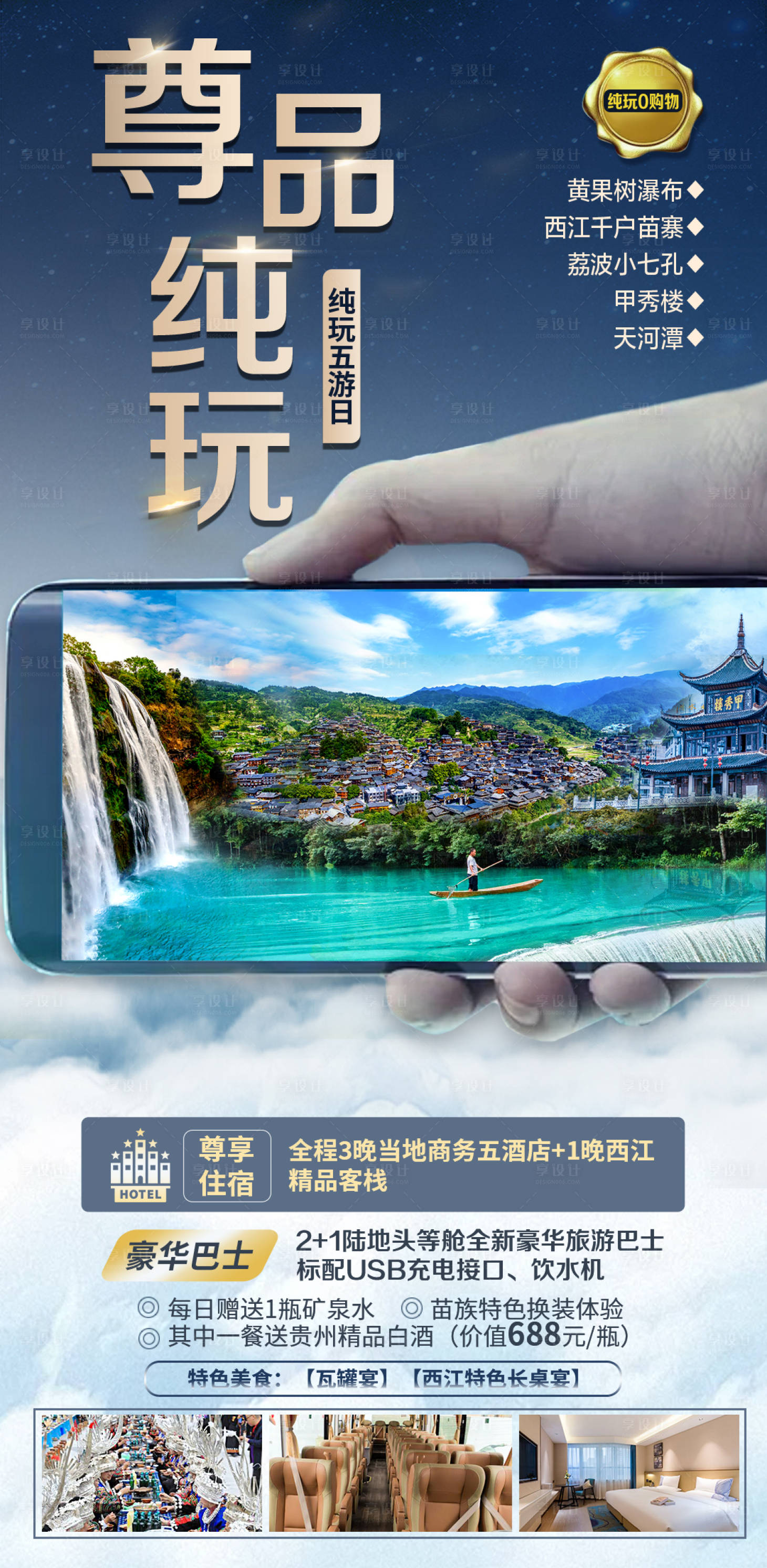 源文件下载【合成创意尊品纯玩海报】编号：53490006587256879