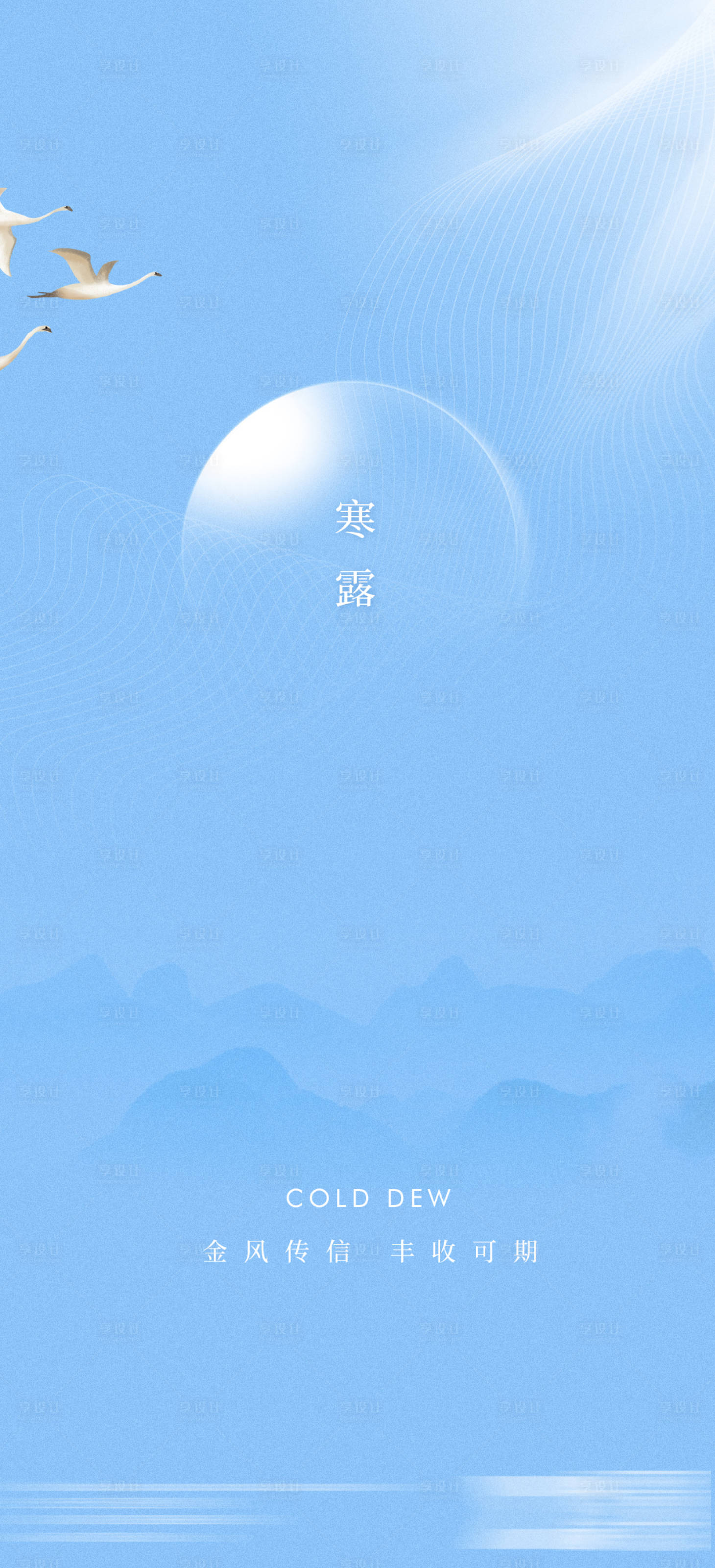 源文件下载【享设计】搜索编号：75070006592826681【寒露海报】