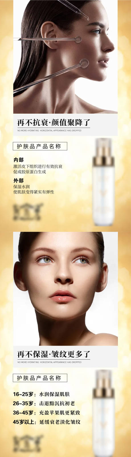 源文件下載【享設計】搜索編號：49780006629177162【微商金色護膚產品海報】