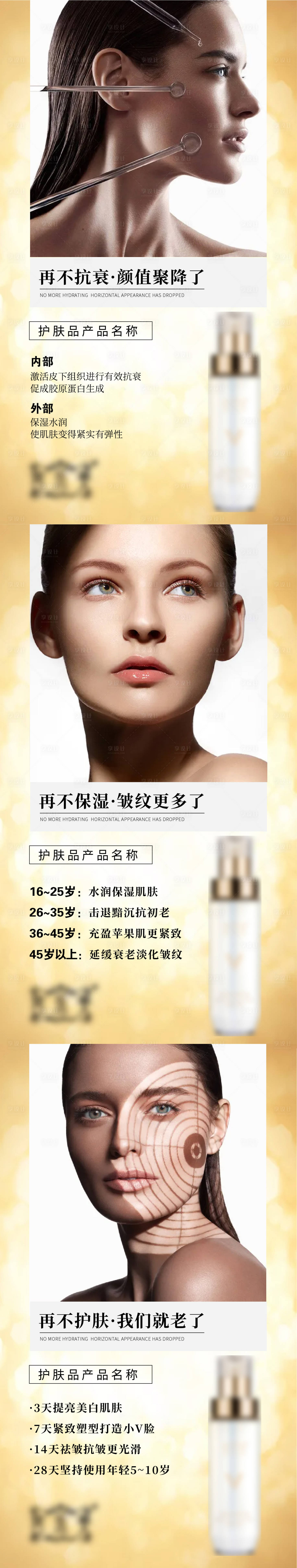 源文件下載【享設計】搜索編號：49780006629177162【微商金色護膚產品海報】