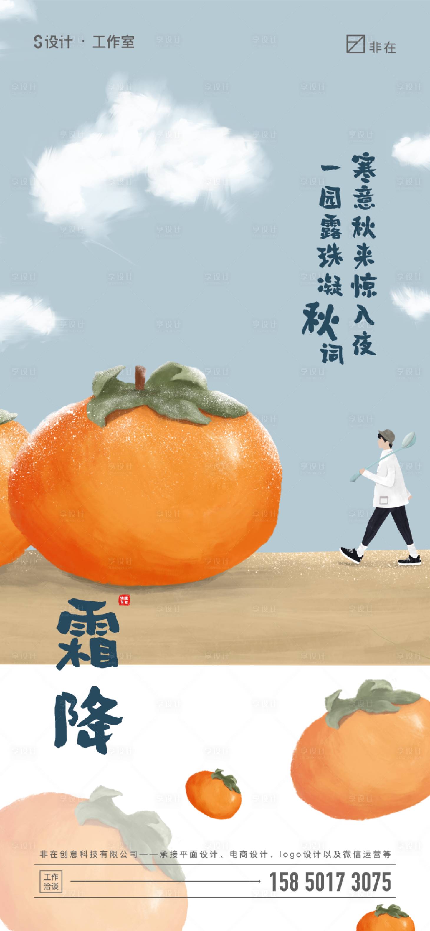 源文件下載【享設計】搜索編號：12180006676167593【霜降】