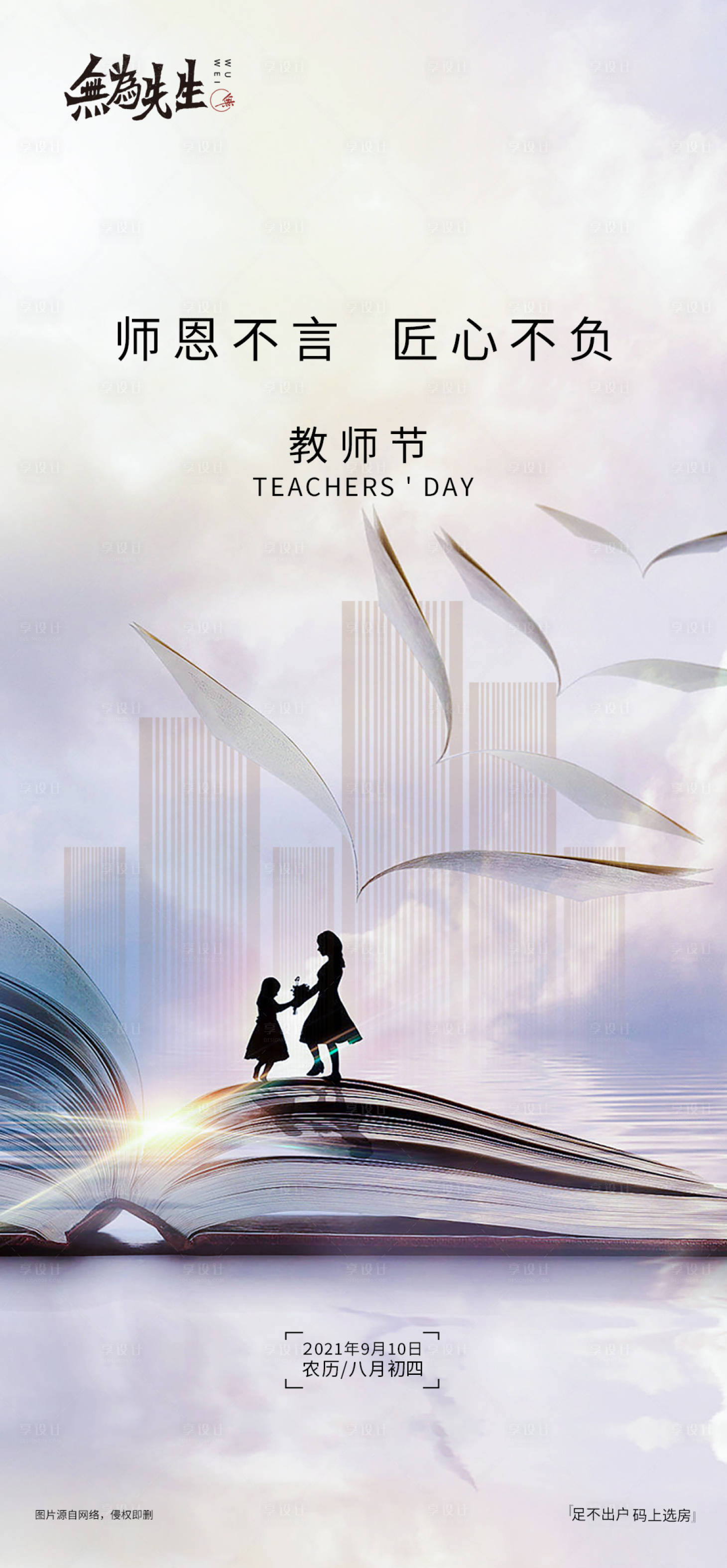 源文件下载【享设计】搜索编号：41200006381535850【教师节】