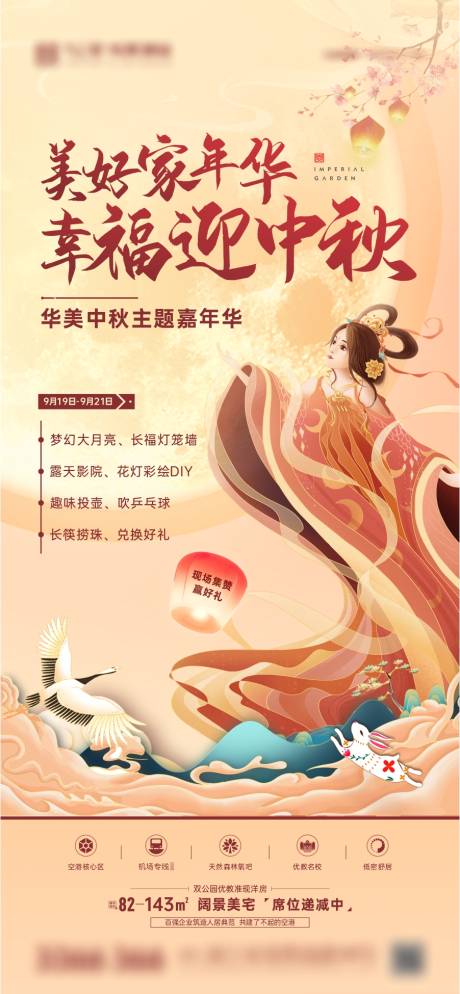 源文件下载【中秋游园会暖场微海报】编号：85700006482667328