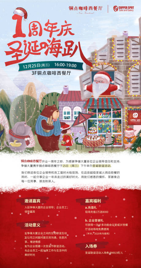 圣诞节西餐厅周年庆海报-源文件【享设计】