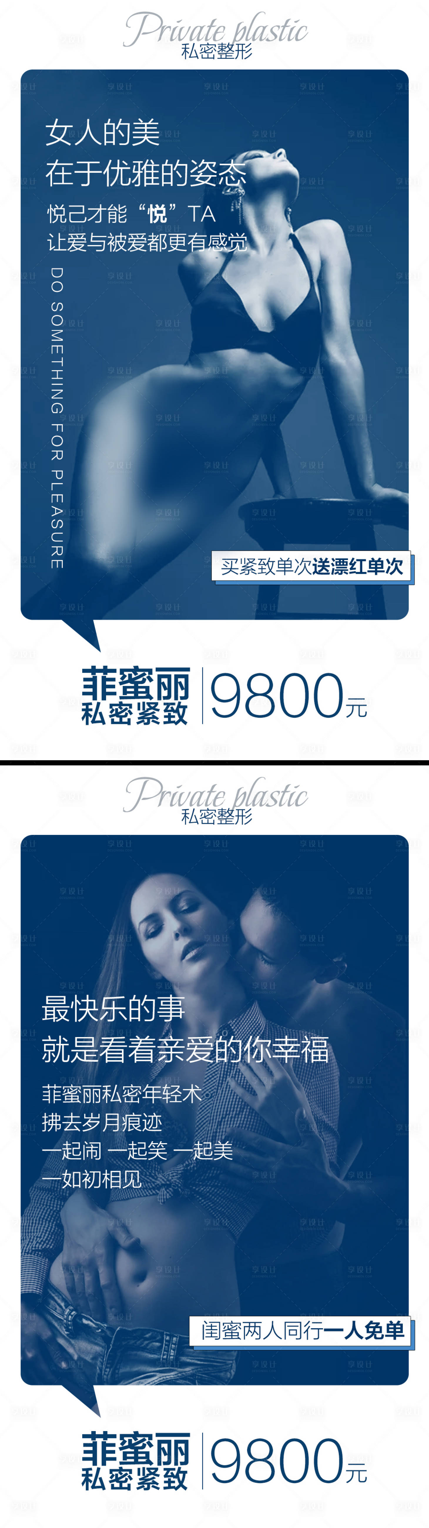 源文件下載【享設計】搜索編號：22150005826778467【醫(yī)美私密整形系列海報】
