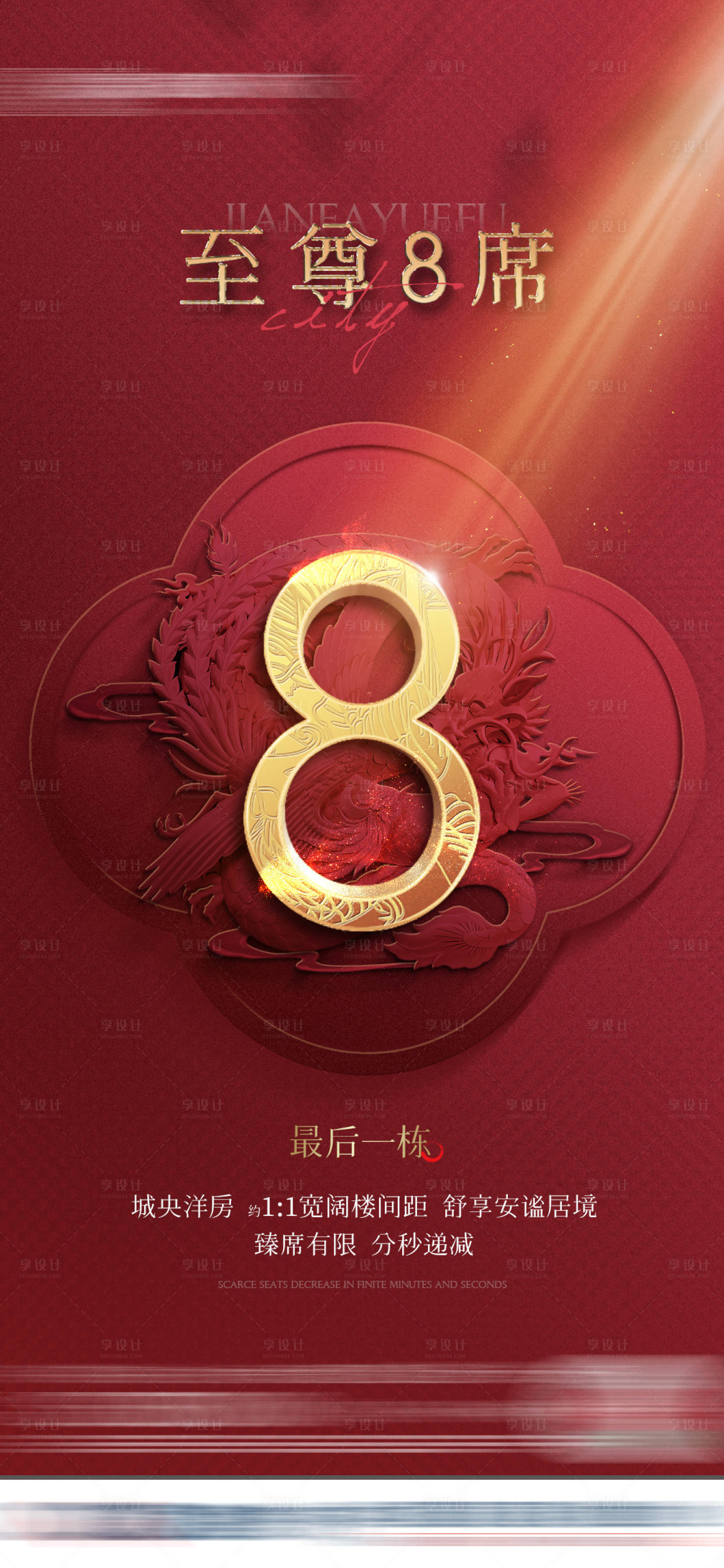 源文件下载【享设计】搜索编号：14880006518396009【红金质感大都会】