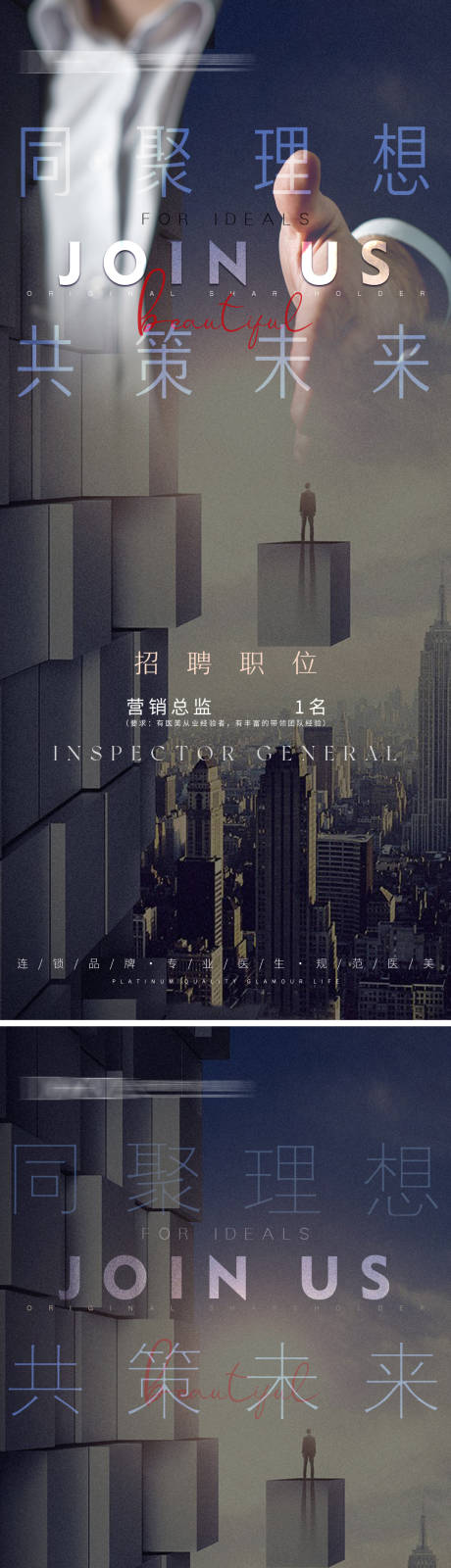 源文件下載【享設計】搜索編號：41950006485194433【醫美大氣招聘招募系列海報】