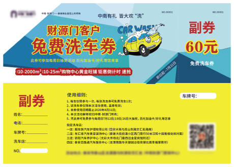 源文件下载【洗车券房地产】编号：21760006609837851