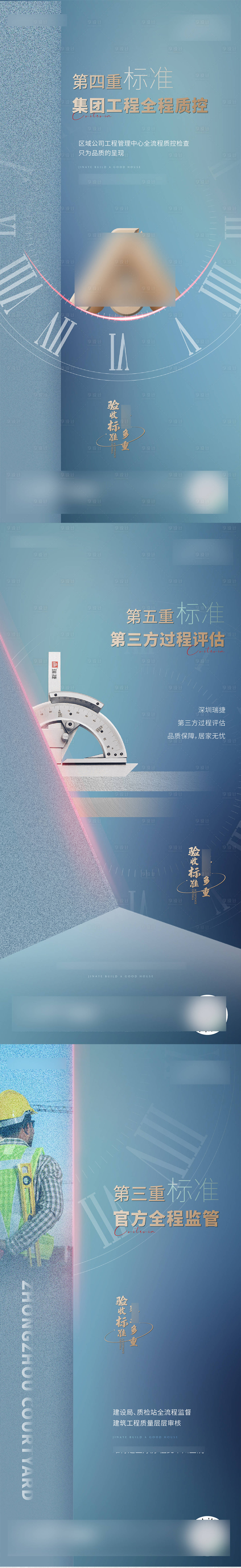 源文件下载【享设计】搜索编号：17660006320482302【地产工程精工价值点系列海报】