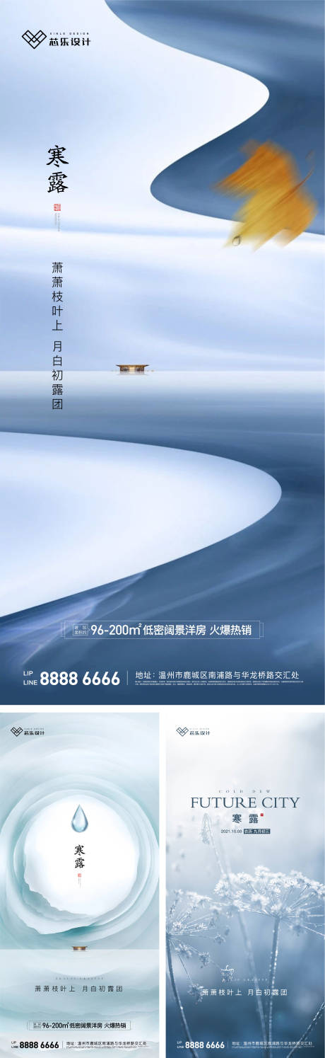 源文件下载【寒露节气系列海报】编号：88220006672965295