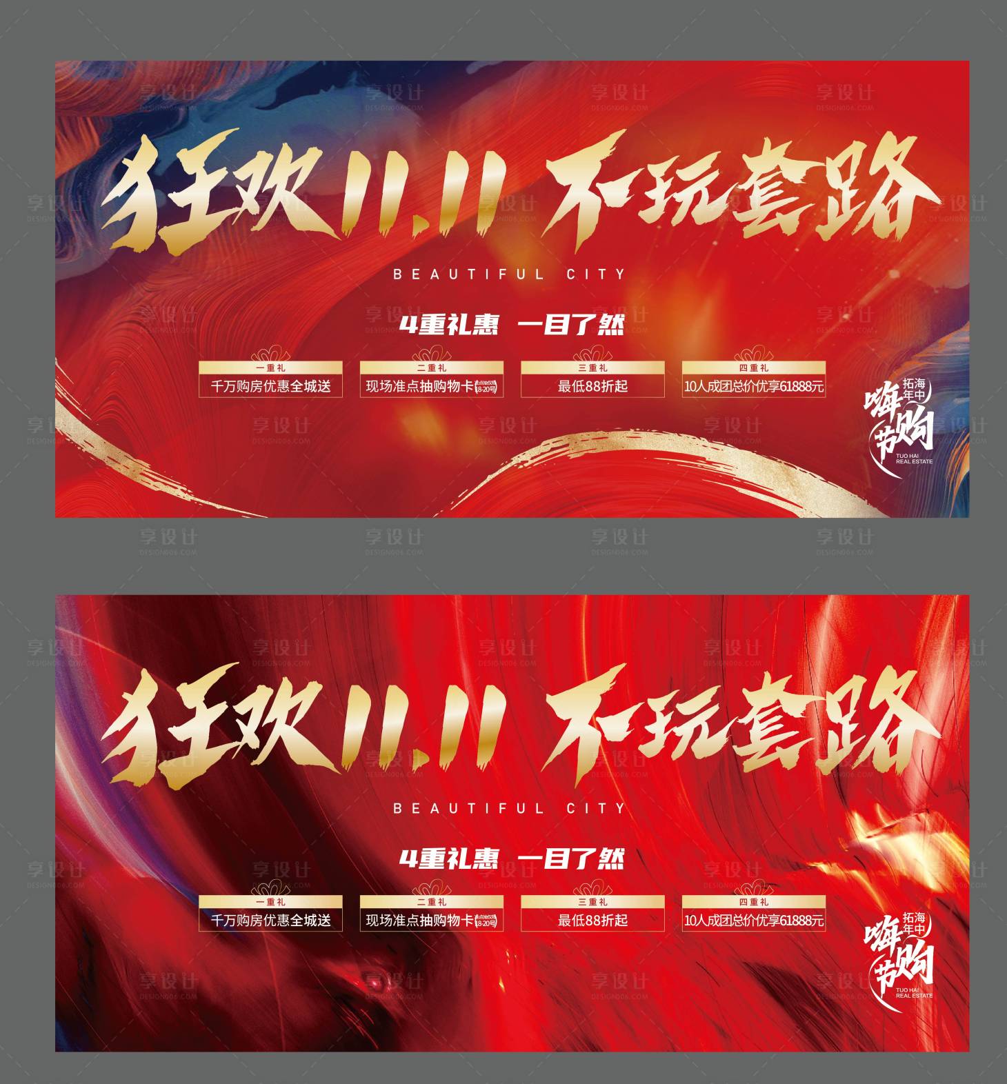 源文件下载【享设计】搜索编号：83720006325896524【双11主画面】