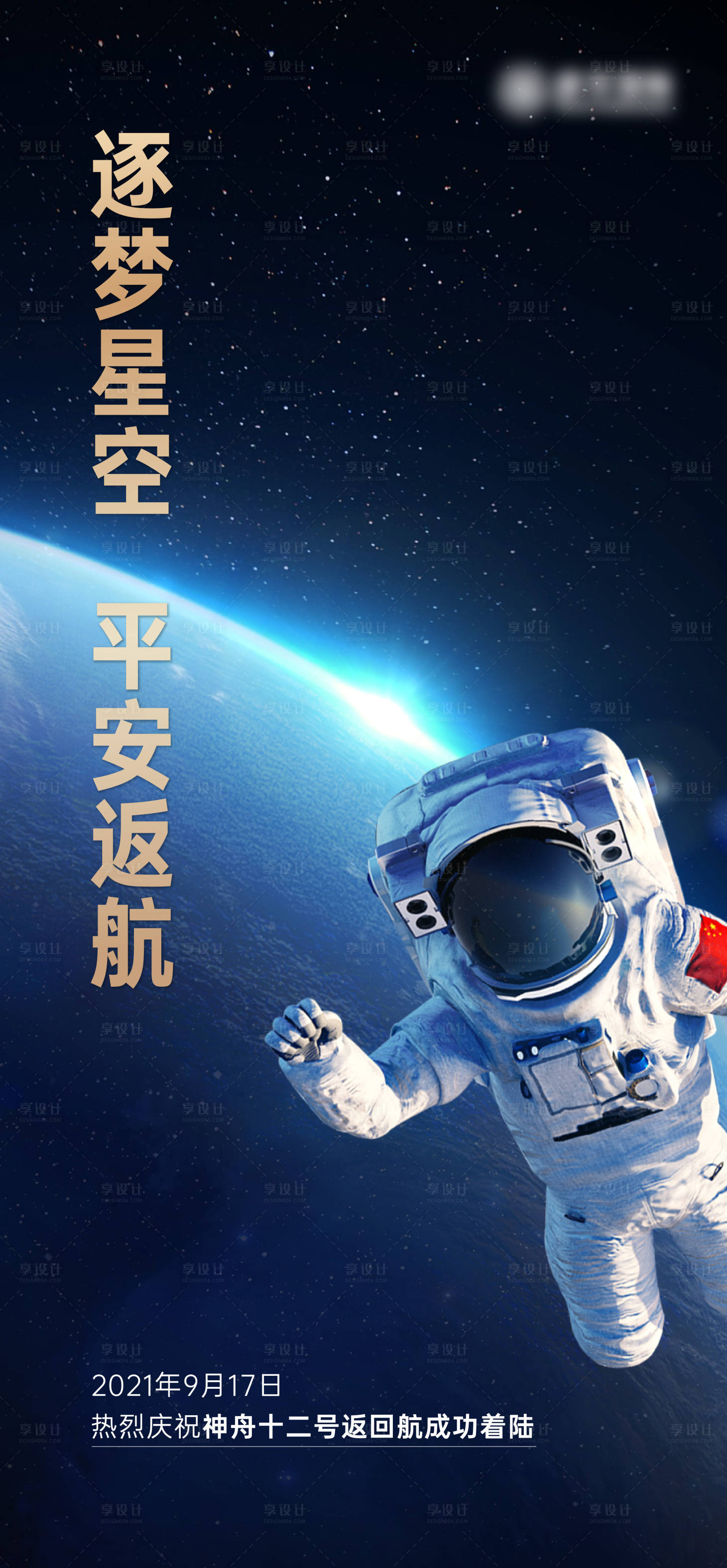 源文件下载【神舟十二号返回舱成功着陆】编号：52810006519173665