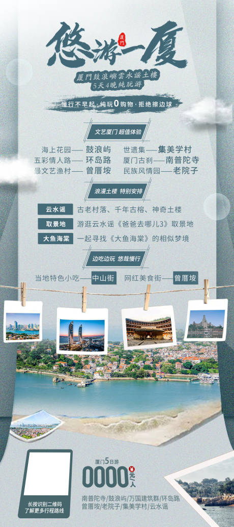 源文件下载【悠游一厦厦门土楼旅游海报】编号：84250006422318846