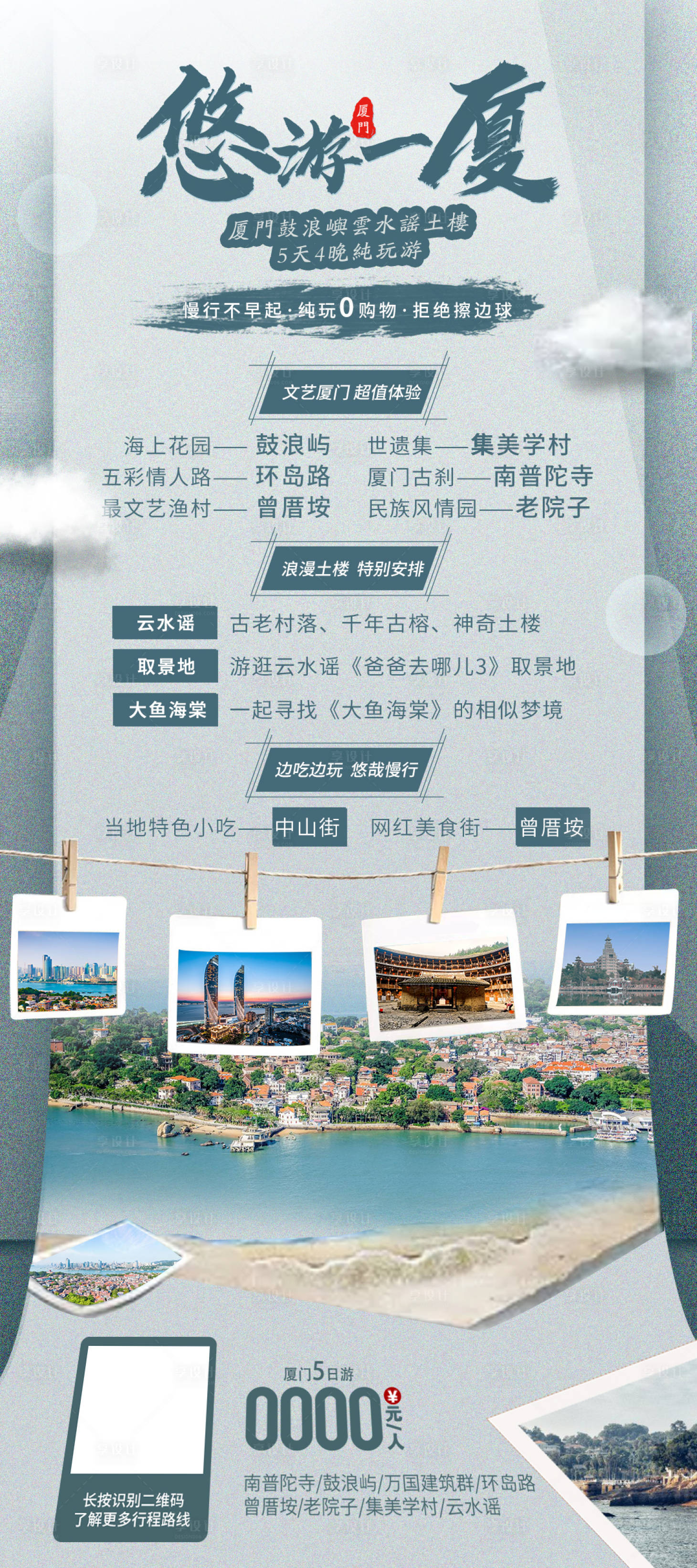 源文件下载【悠游一厦厦门土楼旅游海报】编号：84250006422318846