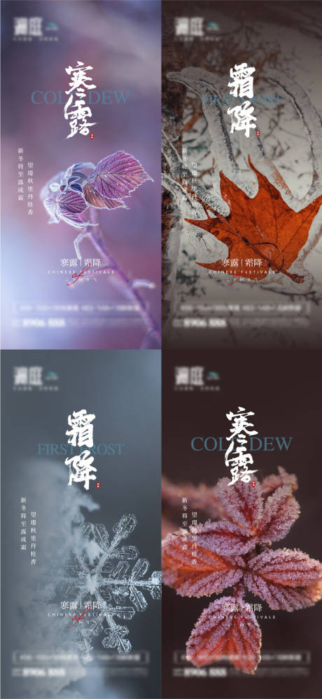 源文件下载【寒露霜降节气海报】编号：33130006535396479