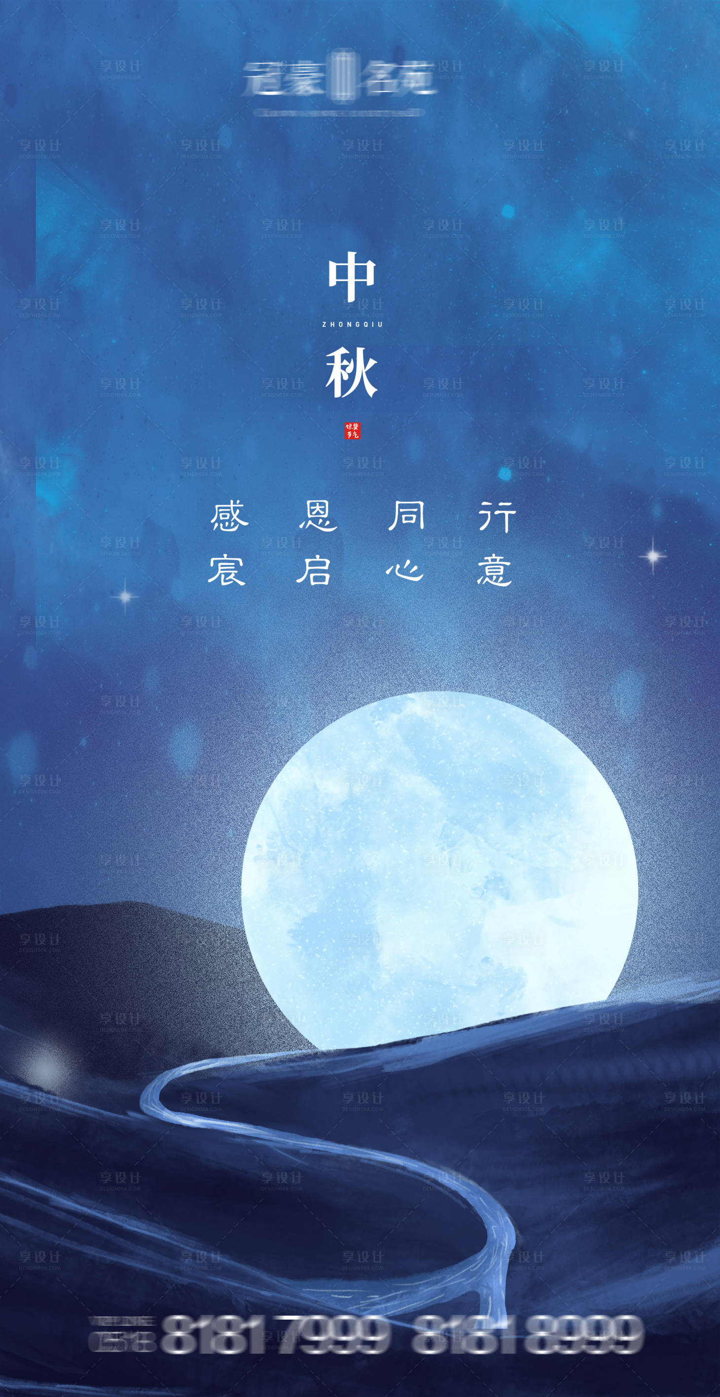 源文件下载【享设计】搜索编号：93480006505857456【中秋节日海报】