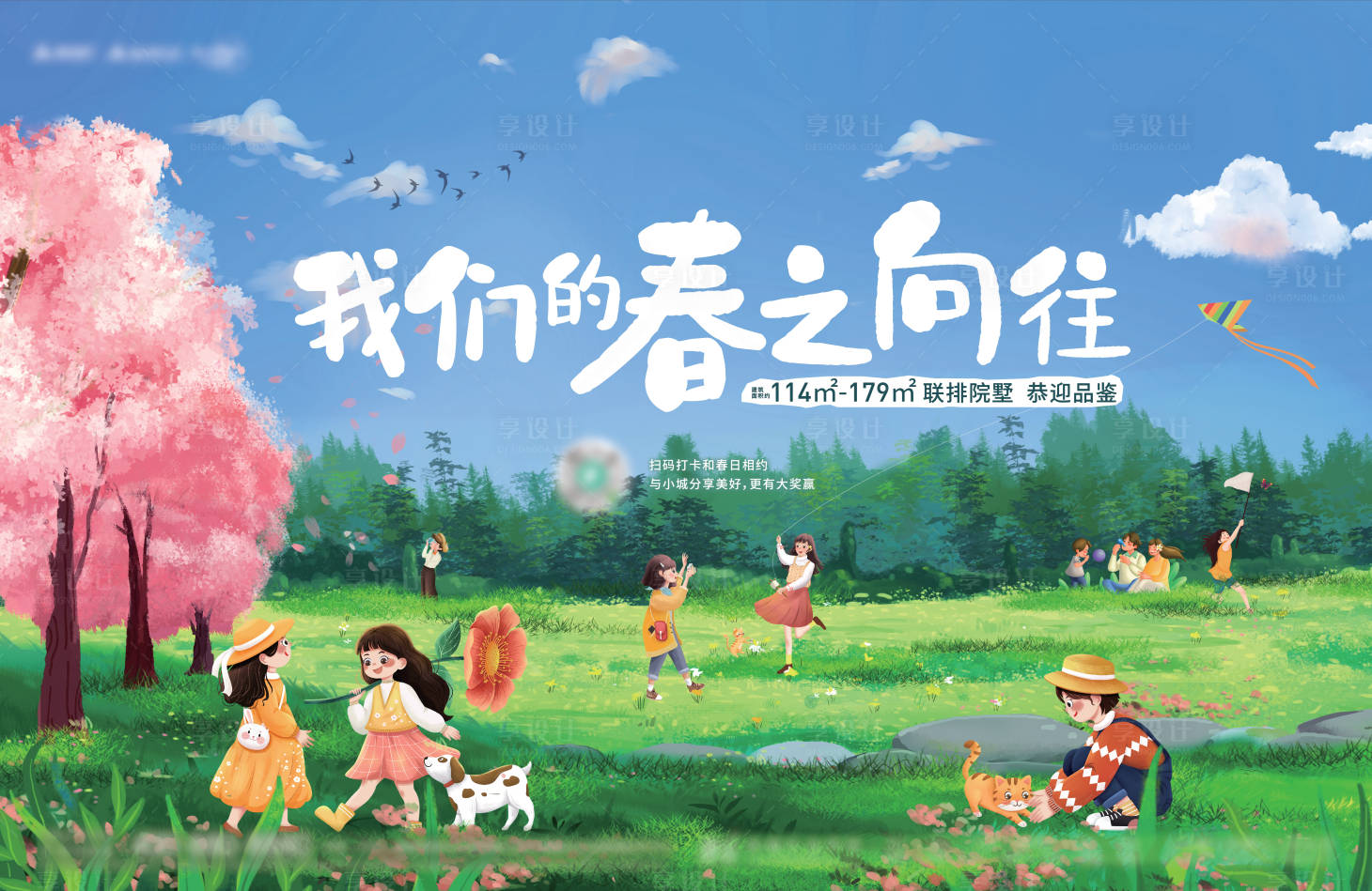 源文件下載【享設計】搜索編號：38210006600177067【春日主畫面】