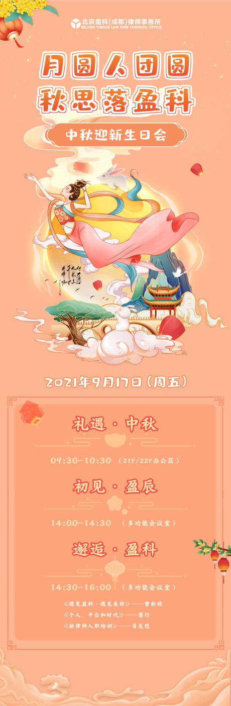 源文件下载【享设计】搜索编号：71720006470631983【中秋活动长图海报】