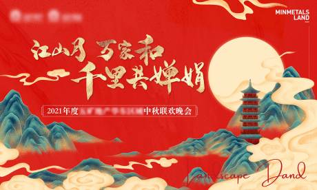 源文件下載【地產紅色中秋活動主畫面】編號：41330006373119117