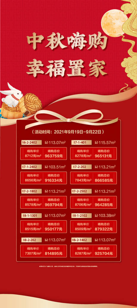 源文件下载【中秋特惠房源】编号：97140006371663445