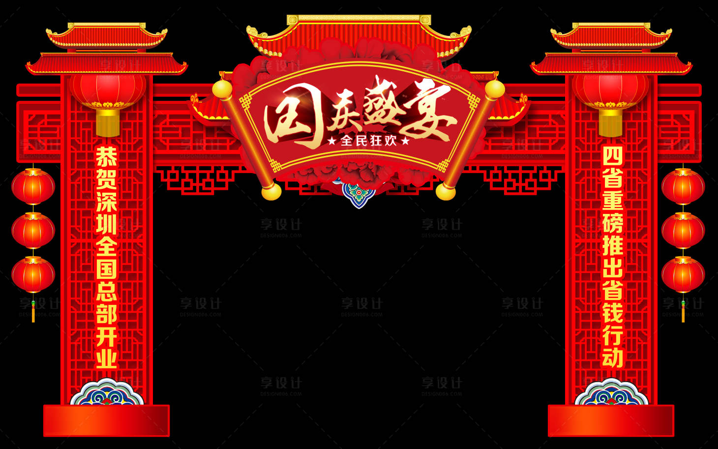 源文件下载【国庆盛宴门头】编号：42850006446565647