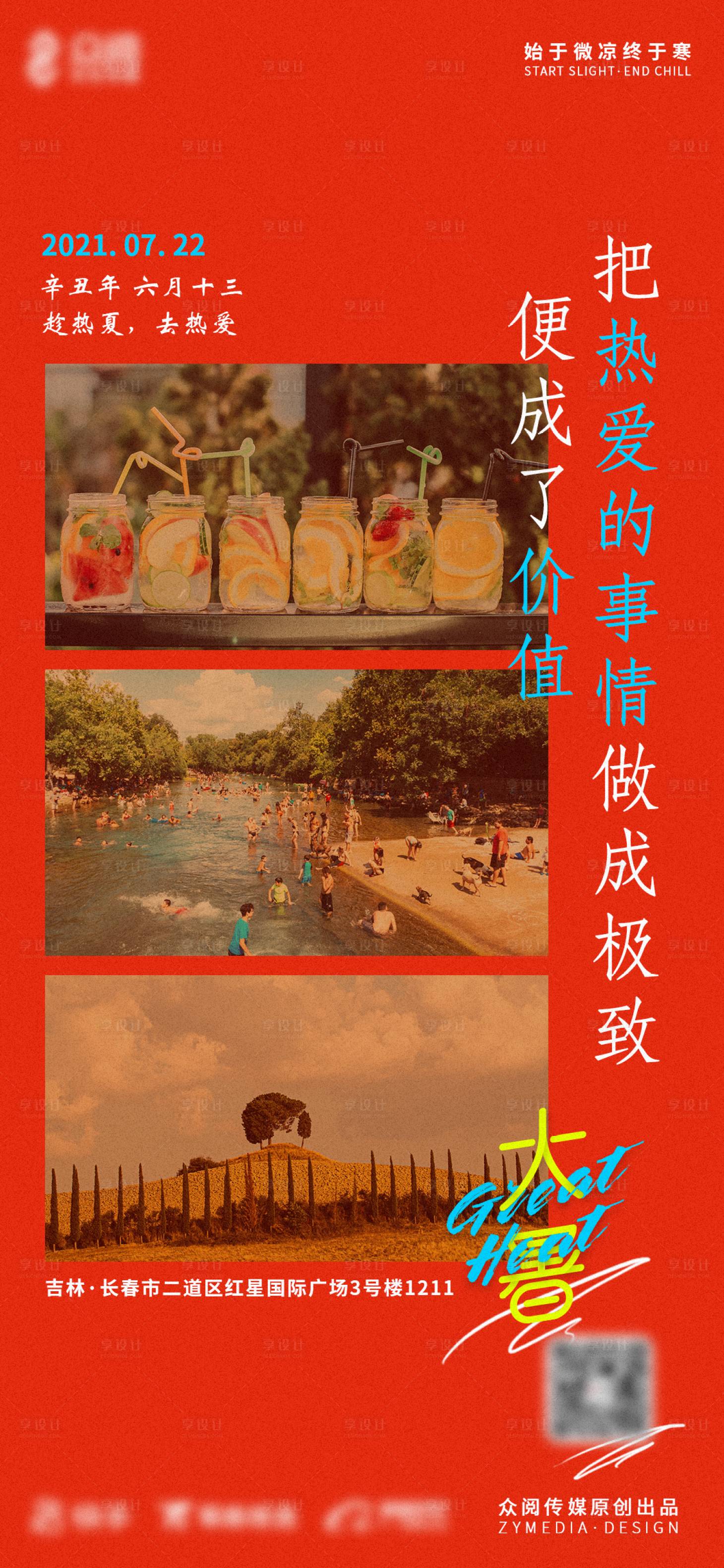 源文件下载【享设计】搜索编号：90920006390189934【大暑二十四节气海报】