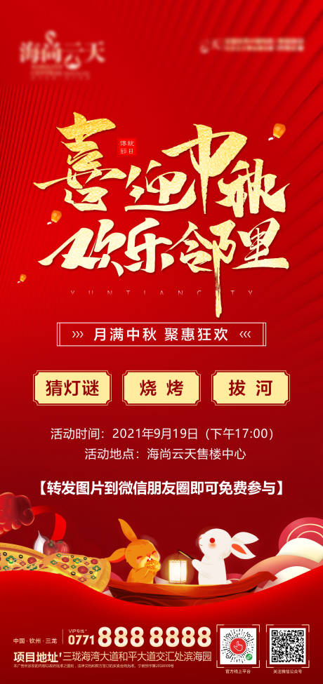 源文件下載【中秋】編號：50050006500377516