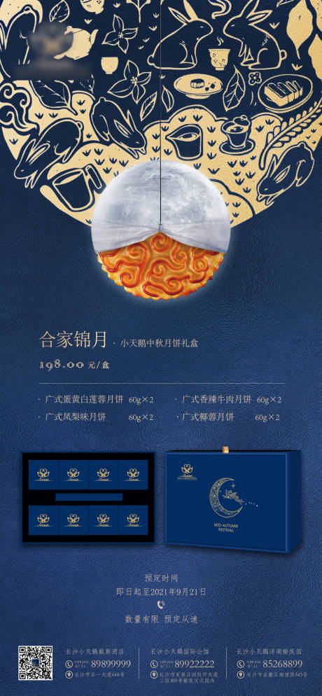 源文件下載【享設計】搜索編號：68380006511954345【中秋月餅宣傳海報】