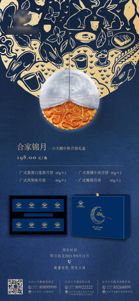 编号：20210917090444860【享设计】源文件下载-中秋月饼宣传海报