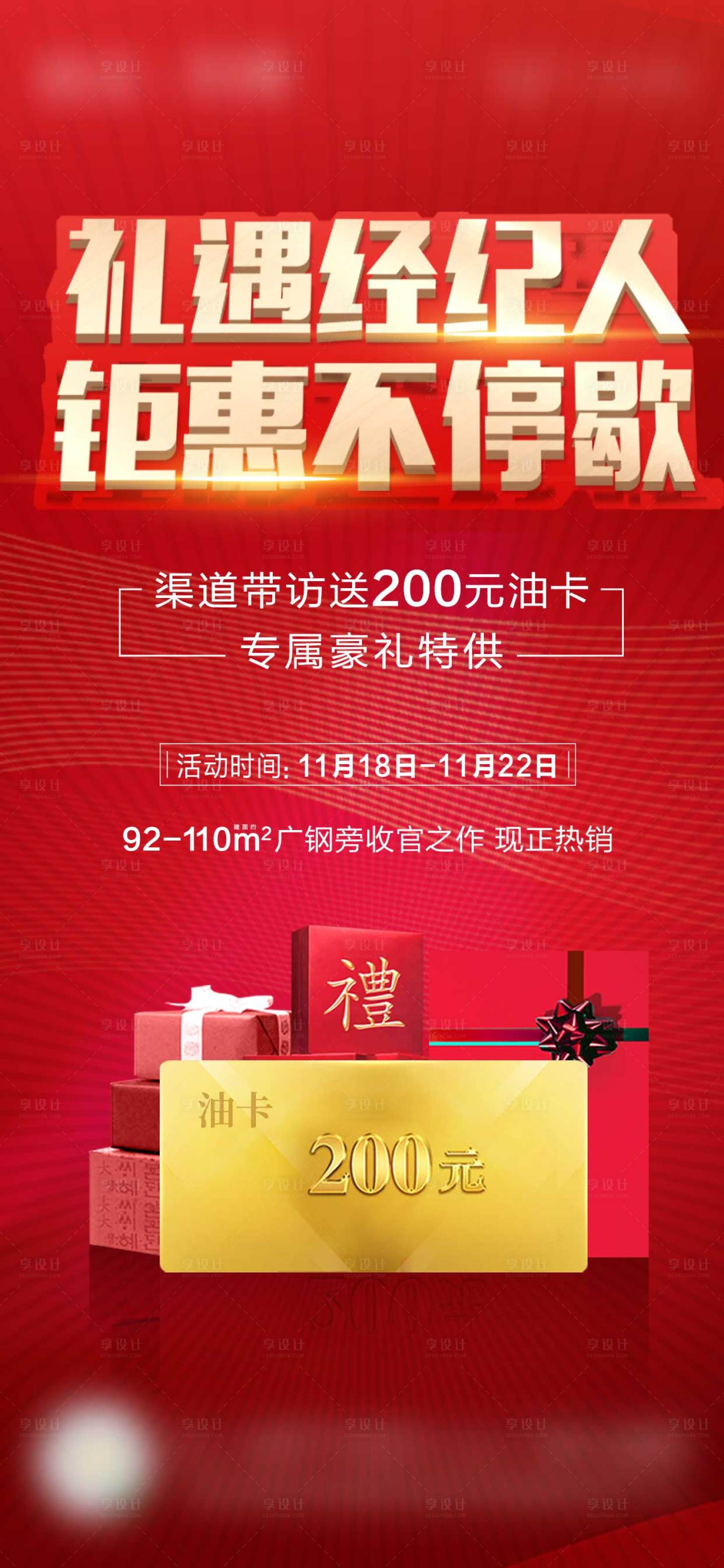 源文件下載【享設計】搜索編號：92070006394114475【渠道送油卡】