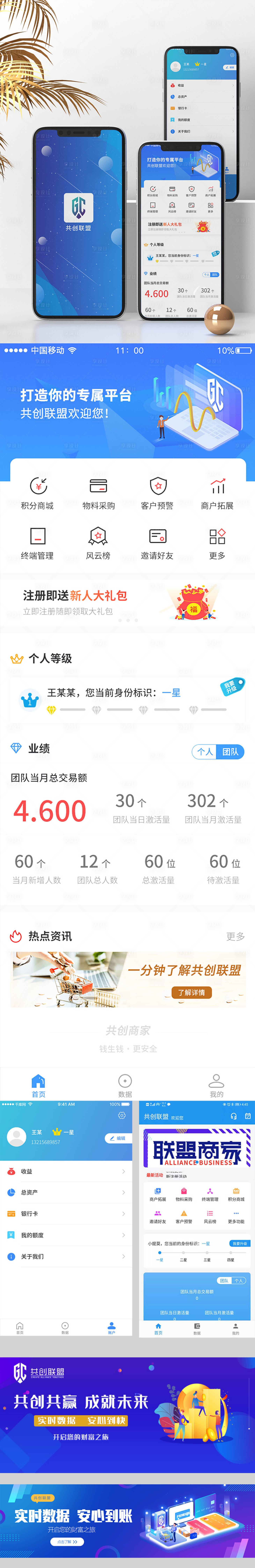 源文件下載【享設計】搜索編號：13730006381016606【金融商務科技貸款商家app設計】