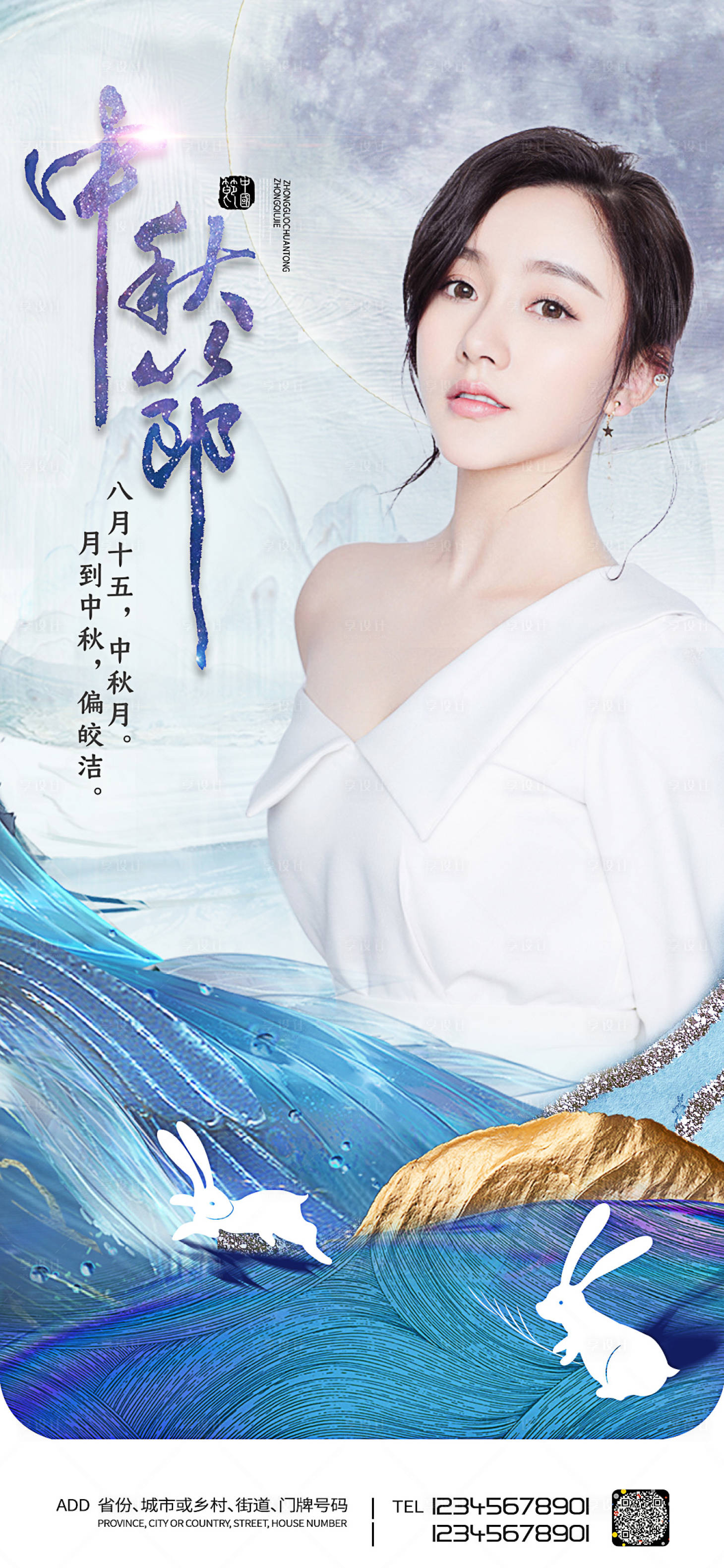 源文件下载【医美中秋节海报】编号：31160006378834458