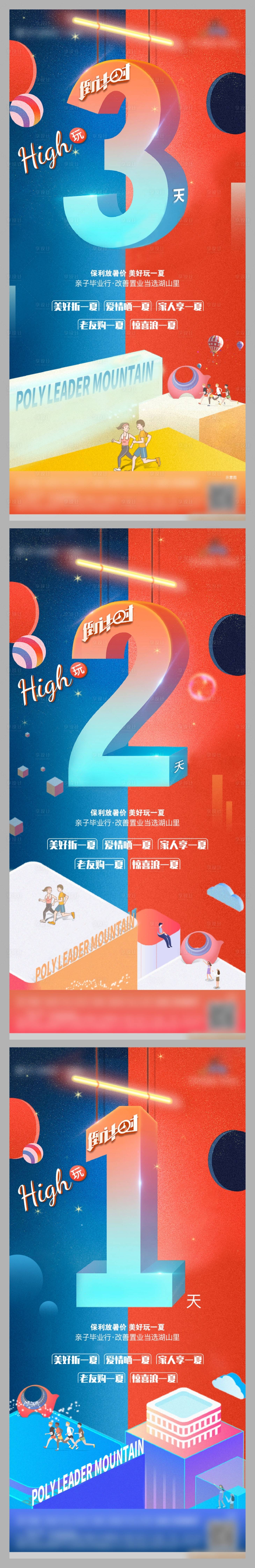 源文件下載【享設計】搜索編號：12840006635342784【嗨玩一夏倒計時】