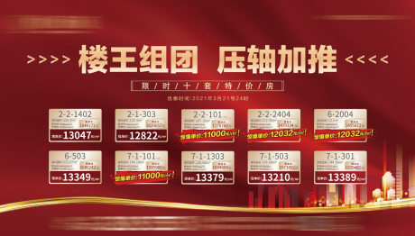 源文件下载【特价房海报】编号：90050006380738323