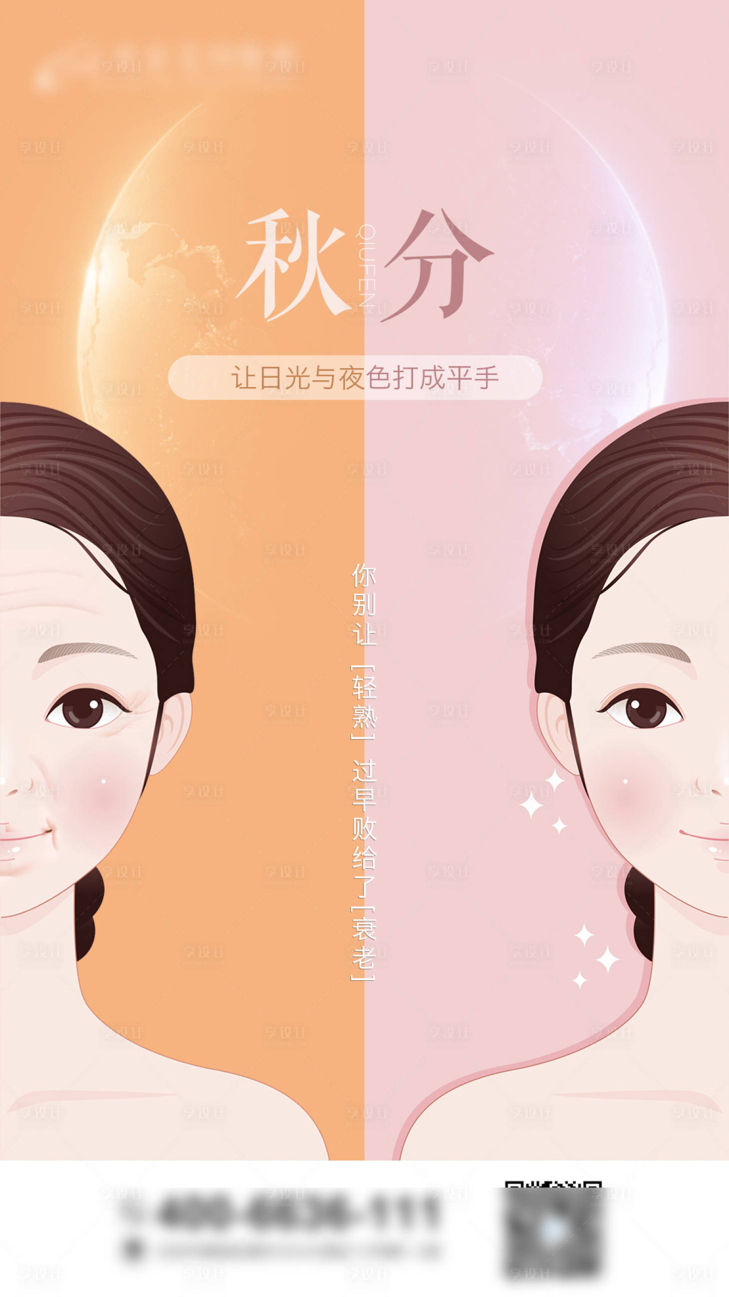 源文件下載【享設計】搜索編號：36970006427087380【秋分節氣海報】