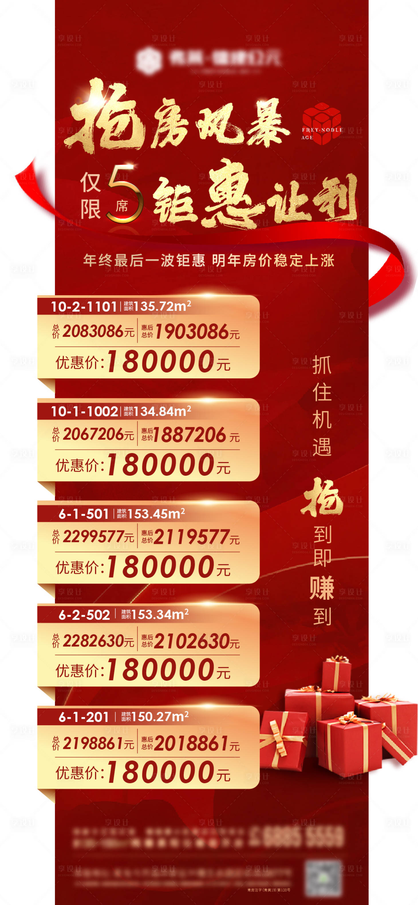 源文件下載【享設計】搜索編號：86050006681392572【紅金特價房鉅惠海報】
