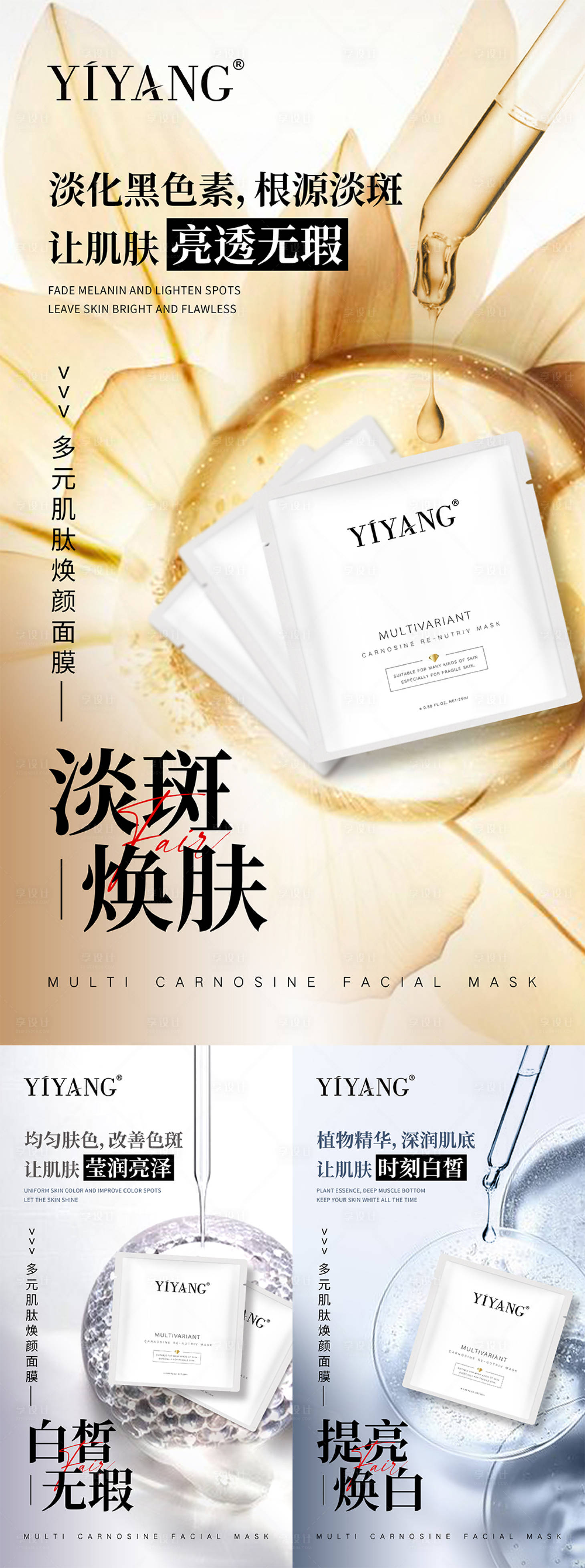 源文件下载【享设计】搜索编号：67930006638338736【化妆品面膜宣传海报】