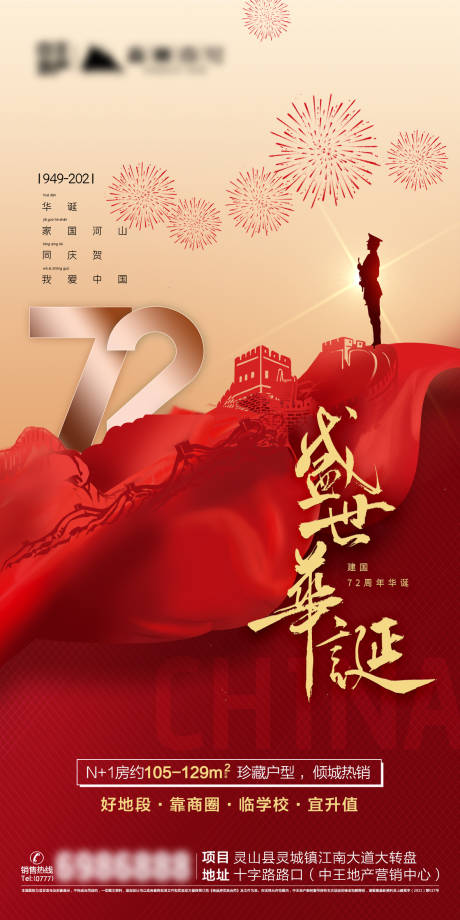 源文件下載【享設計】搜索編號：85670006657052610【地產國慶節海報】