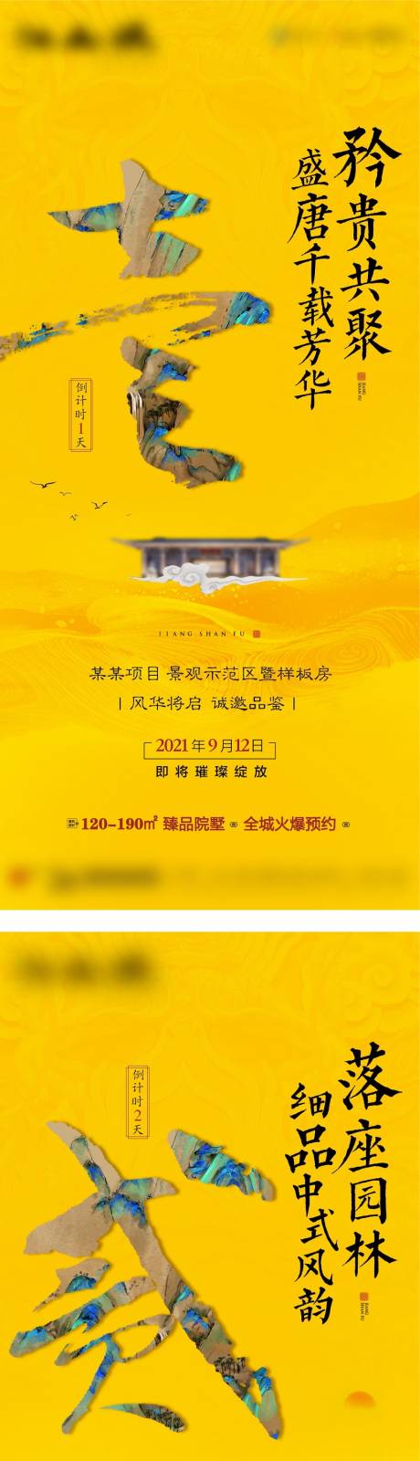 源文件下载【中式地产景观展示区开放倒计时】编号：50950006482674947