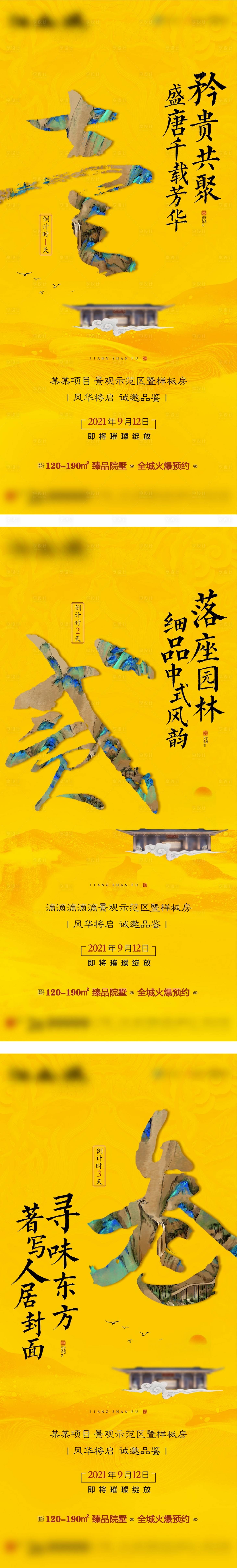 源文件下載【享設計】搜索編號：50950006482674947【中式地產景觀展示區開放倒計時】