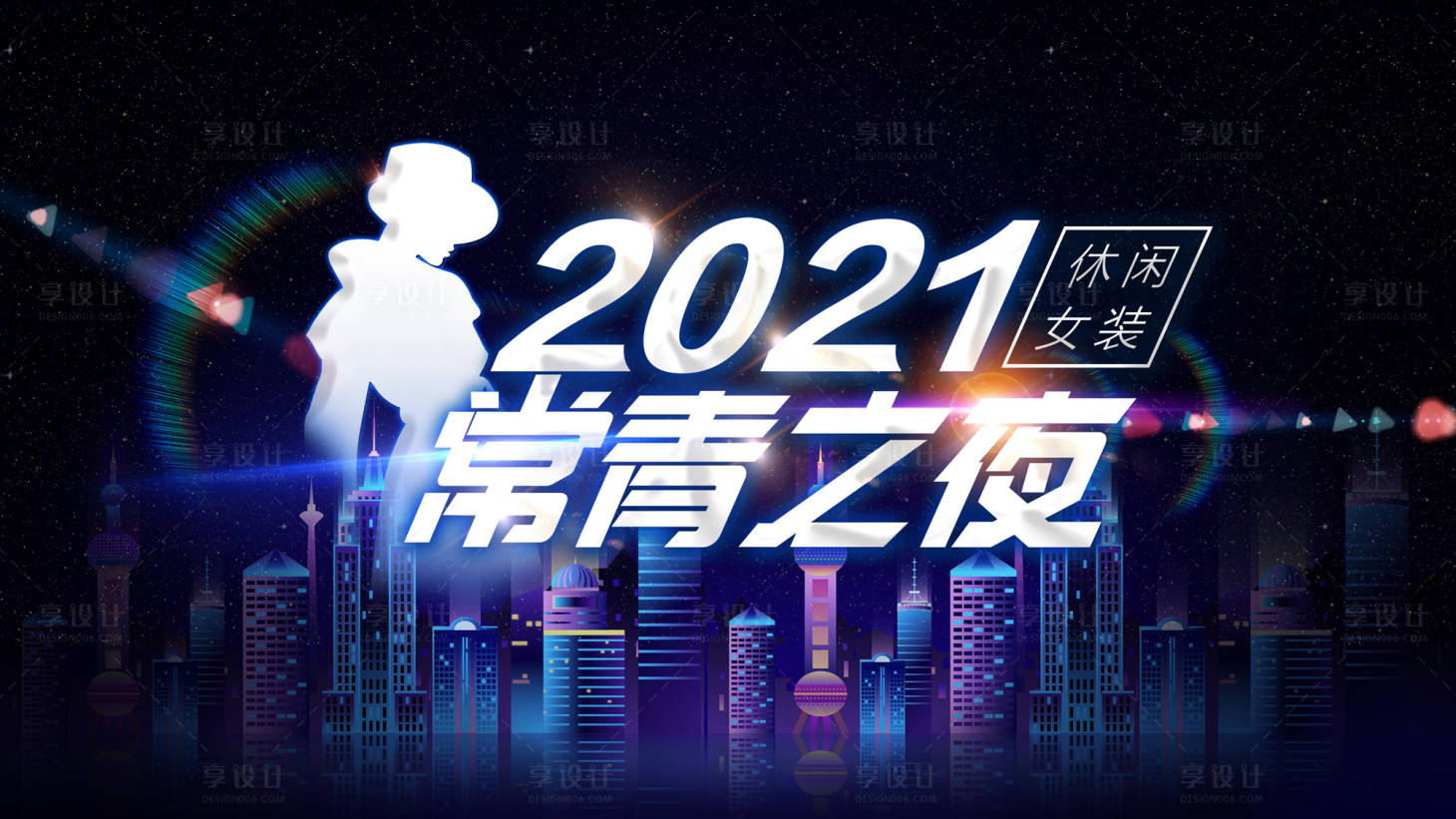 源文件下載【享設(shè)計(jì)】搜索編號(hào)：55530006487518731【晚宴活動(dòng)展板】