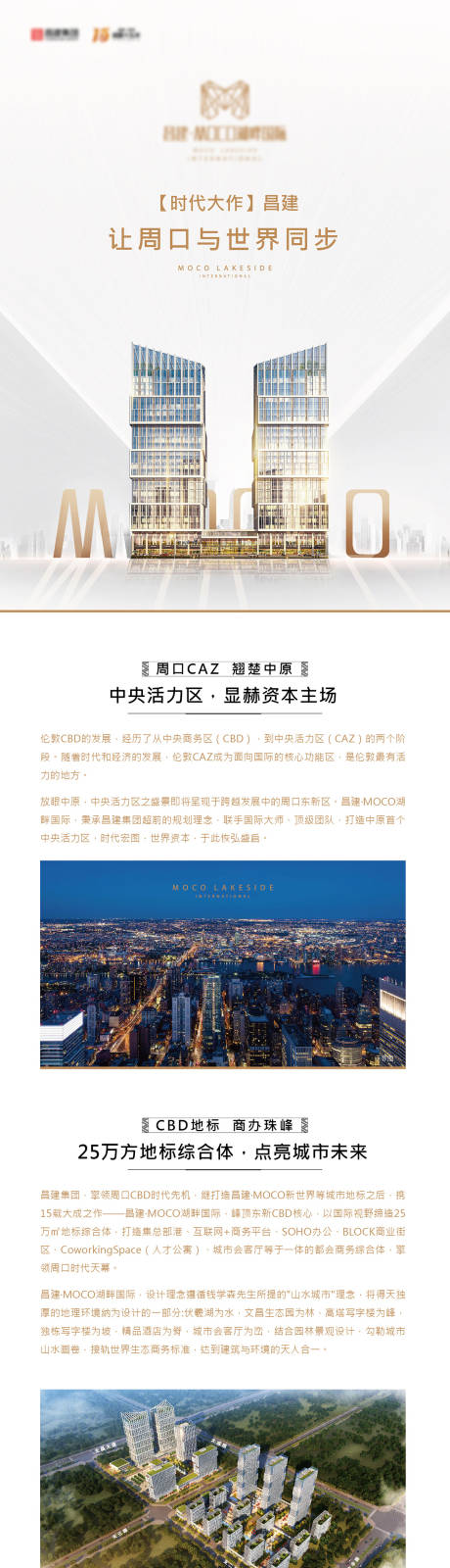 源文件下载【写字楼综合体价值长图】编号：20210910084008600